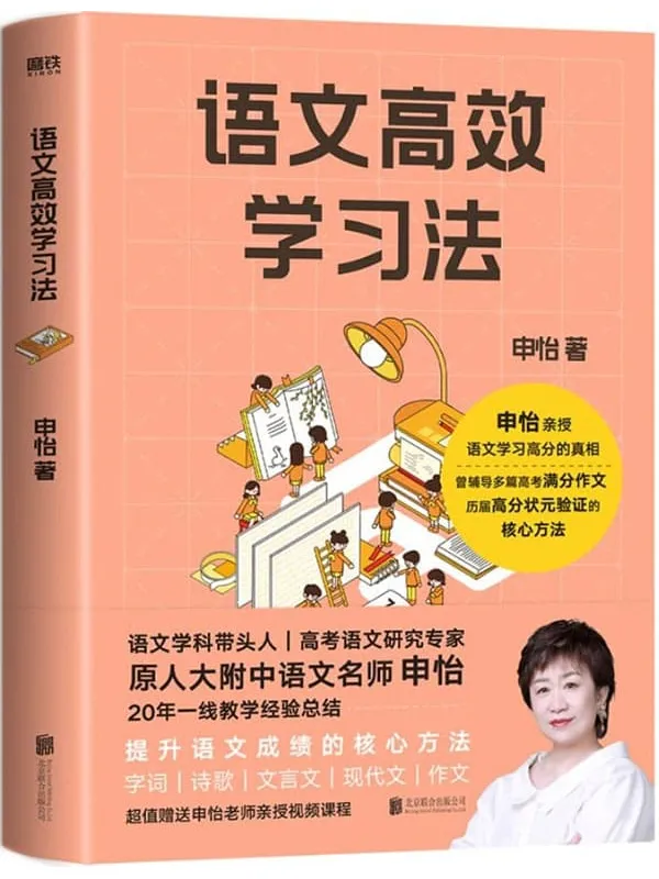 《语文高效学习法》封面图片