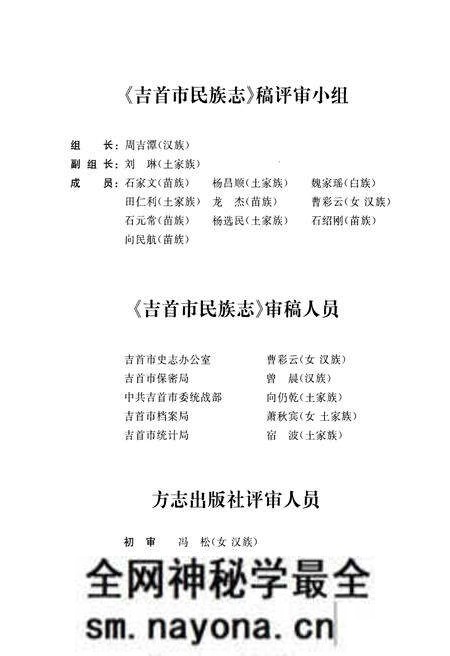 《吉首市民族志》.pdf电子版_湖南省志预览图5 《吉首市民族志》.pdf电子版_湖南省志预览图5