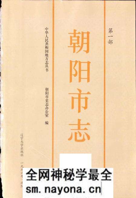 《朝阳市志 第一部》.pdf电子版_辽宁省志预览图1 《朝阳市志 第一部》.pdf电子版_辽宁省志预览图1