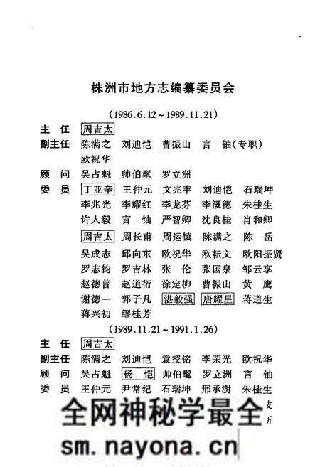 《株洲市志 第十四册 人物》.pdf电子版_湖南省志预览图3 《株洲市志 第十四册 人物》.pdf电子版_湖南省志预览图3