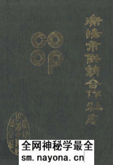 《衡阳市供销合作社志》.pdf电子版_湖南省志预览图