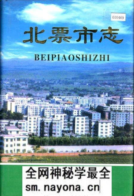 《北票市志》.pdf电子版_辽宁省志预览图 《北票市志》.pdf电子版_辽宁省志预览图