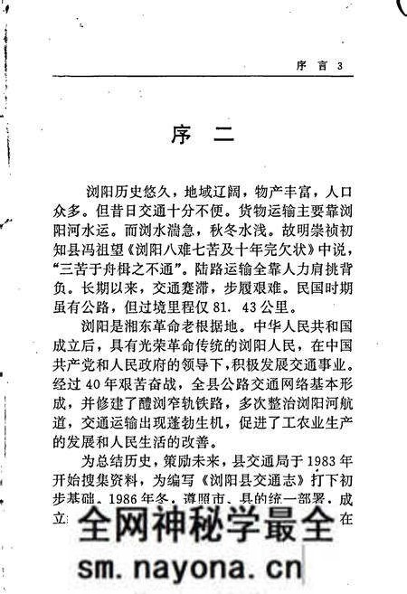 《浏阳市交通志》.pdf电子版_湖南省志预览图5 《浏阳市交通志》.pdf电子版_湖南省志预览图5