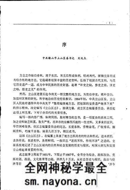 《鞍山市立山区志》.pdf电子版_辽宁省志预览图4 《鞍山市立山区志》.pdf电子版_辽宁省志预览图4