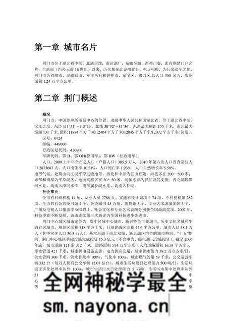 《湖北荆门：荆楚门户(1)》.pdf电子版_湖北省志预览图1