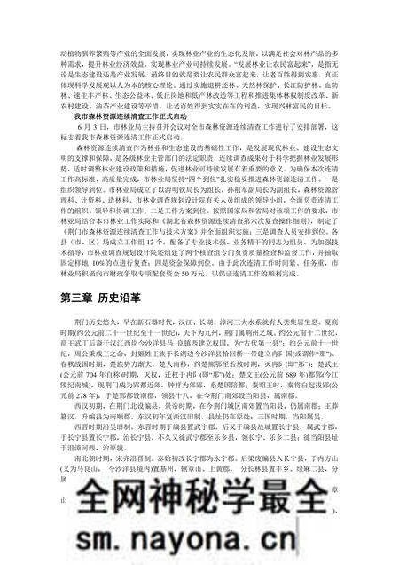 《湖北荆门：荆楚门户(1)》.pdf电子版_湖北省志预览图2