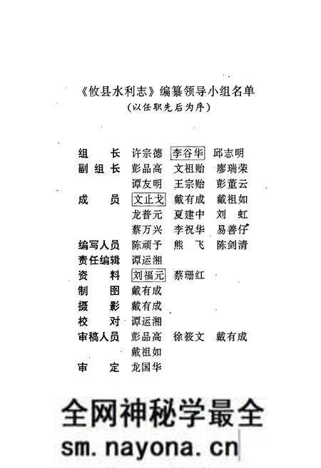 《攸县水利志》.pdf电子版_湖南省志预览图2