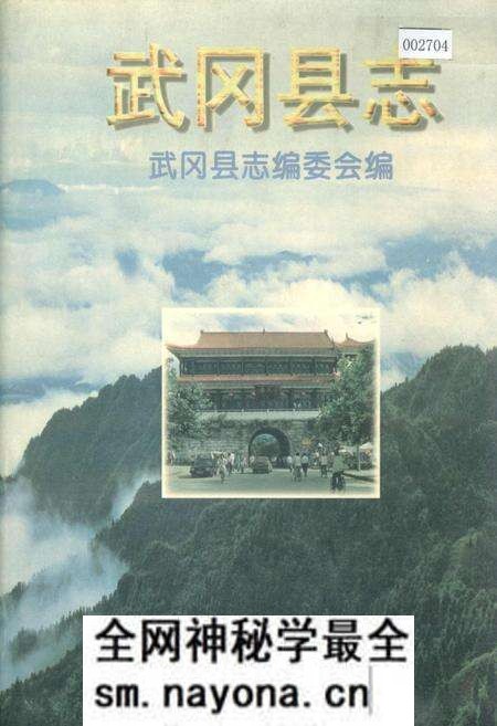 《武冈县志》.pdf电子版_湖南省志预览图
