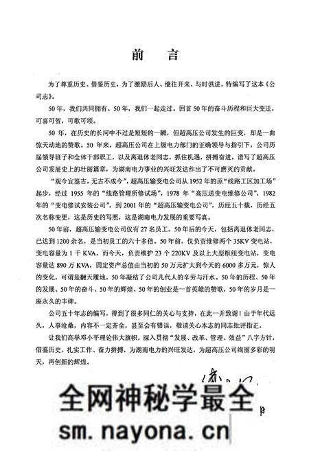 《湖南省超高压输变电公司志(1952-2002年)》.pdf电子版_湖南省志预览图1