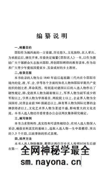 《邵阳名人》.pdf电子版_湖南省志预览图5 《邵阳名人》.pdf电子版_湖南省志预览图5