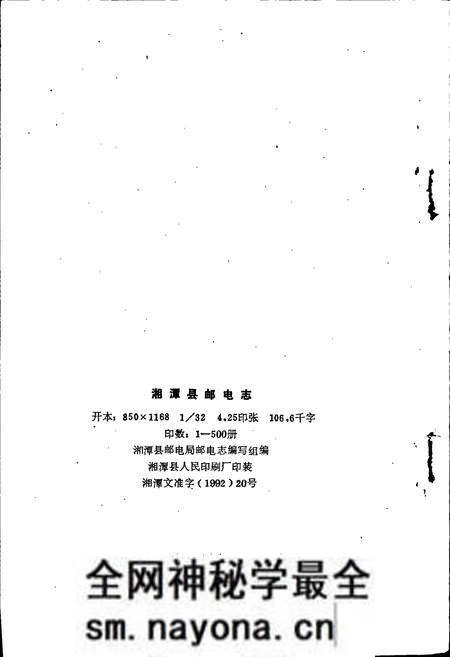 《湘潭县邮电志》.pdf电子版_湖南省志预览图2 《湘潭县邮电志》.pdf电子版_湖南省志预览图2