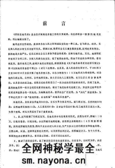 《湖南省邵阳县地名录》.pdf电子版_湖南省志预览图3