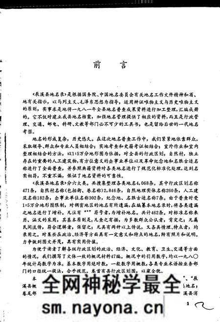 《湖南省辰溪县地名录》.pdf电子版_湖南省志预览图2