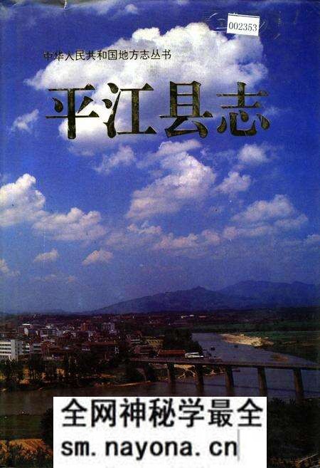 《平江县志》.pdf电子版_湖南省志预览图 《平江县志》.pdf电子版_湖南省志预览图