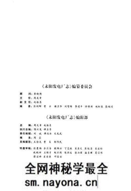 《《耒阳发电厂志》(1983-2007)》.pdf电子版_湖南省志预览图3 《《耒阳发电厂志》(1983-2007)》.pdf电子版_湖南省志预览图3