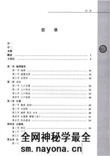 《陈港村志》.pdf电子版_江苏省志预览图4 《陈港村志》.pdf电子版_江苏省志预览图4
