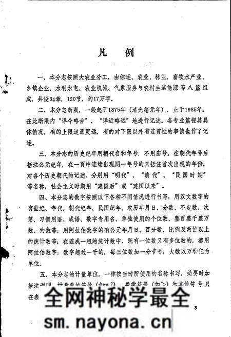 《浏阳县志农村经济分志》.pdf电子版_湖南省志预览图4