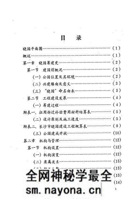 《湖南长沙晓园志(1984-1987)》.pdf电子版_湖南省志预览图3 《湖南长沙晓园志(1984-1987)》.pdf电子版_湖南省志预览图3