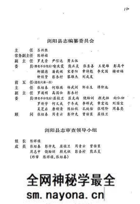 《浏阳县志》.pdf电子版_湖南省志预览图3 《浏阳县志》.pdf电子版_湖南省志预览图3