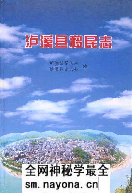 《泸溪县移民志》.pdf电子版_湖南省志预览图 《泸溪县移民志》.pdf电子版_湖南省志预览图