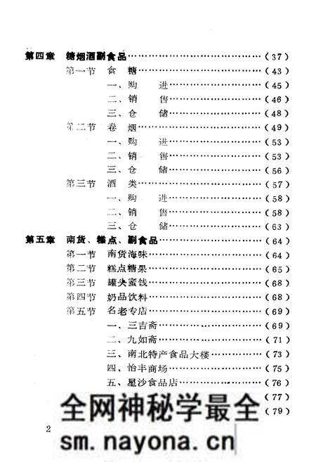 《《长沙市副食品贸易志》》.pdf电子版_湖南省志预览图5