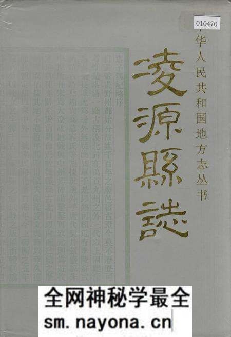 《凌源县志》.pdf电子版_辽宁省志预览图 《凌源县志》.pdf电子版_辽宁省志预览图
