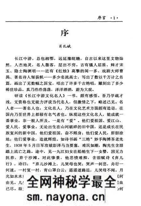 《长江中游文化名人》.pdf电子版_湖北省志预览图4 《长江中游文化名人》.pdf电子版_湖北省志预览图4
