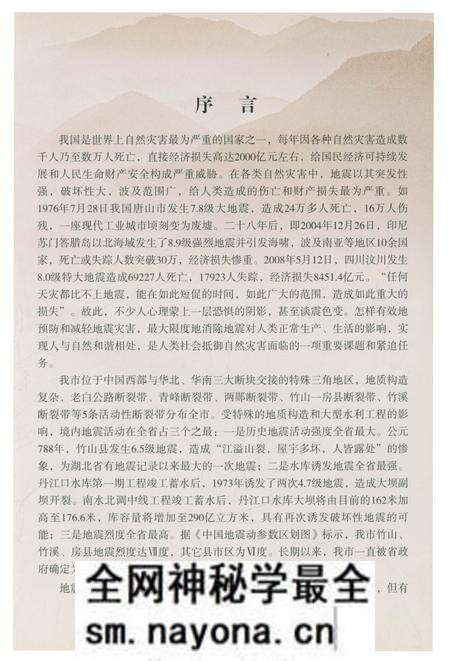 《十堰地震志》.pdf电子版_湖北省志预览图4 《十堰地震志》.pdf电子版_湖北省志预览图4