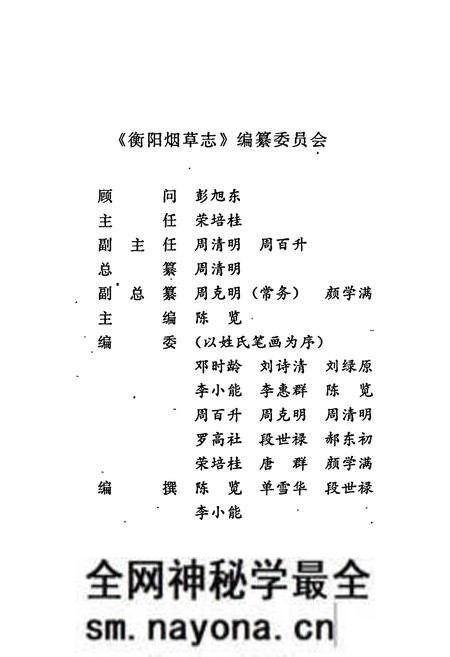 《衡阳烟草志》.pdf电子版_湖南省志预览图2 《衡阳烟草志》.pdf电子版_湖南省志预览图2