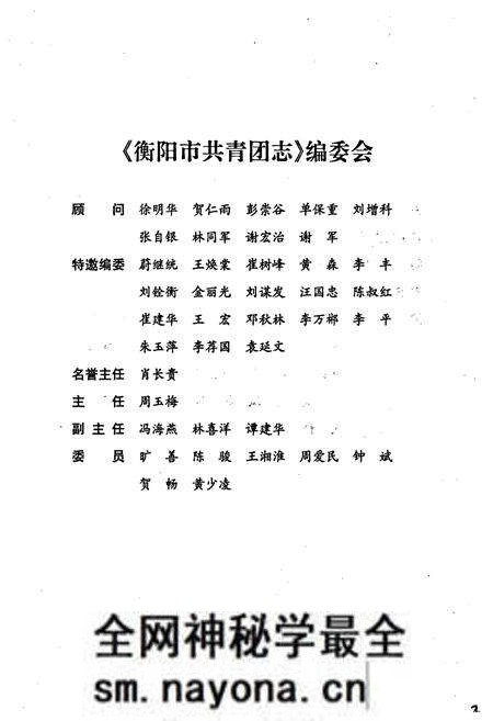 《衡阳市共青团志》.pdf电子版_湖南省志预览图4 《衡阳市共青团志》.pdf电子版_湖南省志预览图4