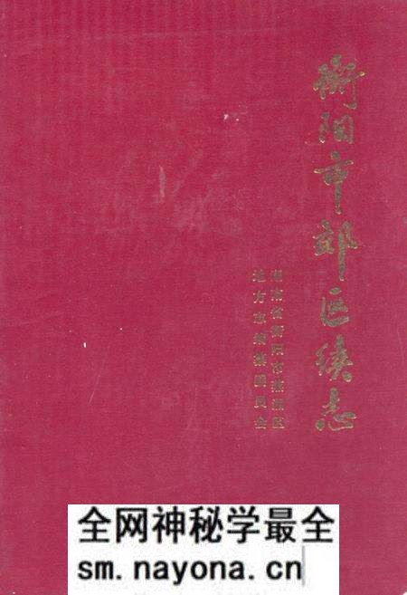 《《衡阳市郊区续志》》.pdf电子版_湖南省志预览图 《《衡阳市郊区续志》》.pdf电子版_湖南省志预览图