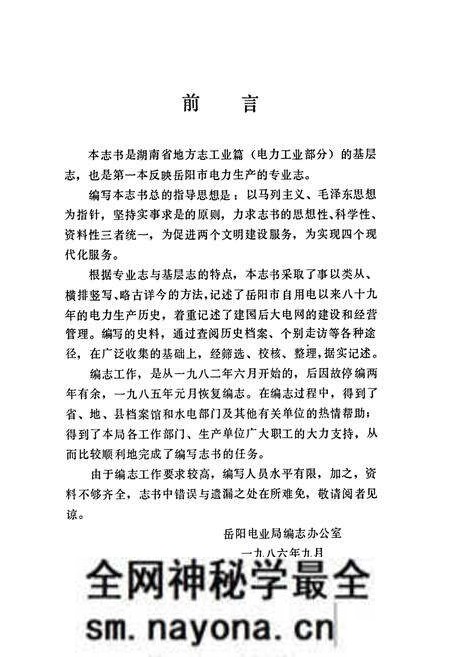 《湖南省岳阳市电力志》.pdf电子版_湖南省志预览图3 《湖南省岳阳市电力志》.pdf电子版_湖南省志预览图3