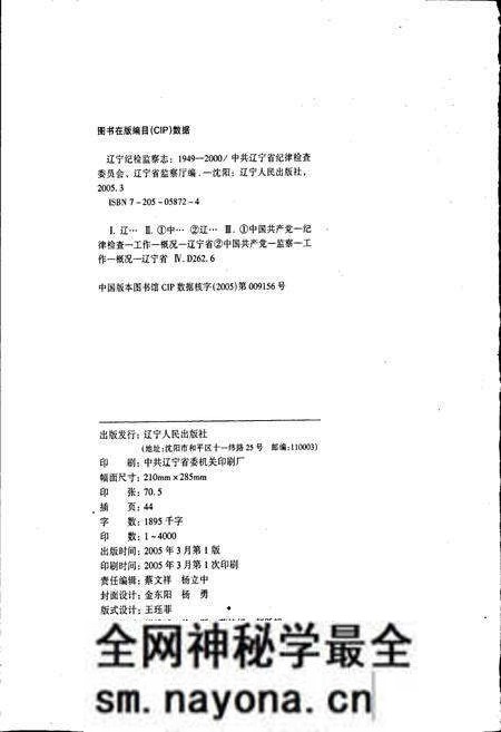 《辽宁纪检监察志》.pdf电子版_辽宁省志预览图2 《辽宁纪检监察志》.pdf电子版_辽宁省志预览图2