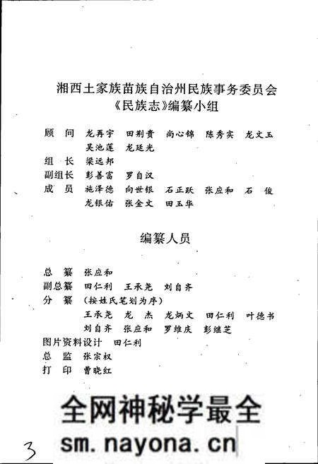 《湘西土家族苗族自治州志 民族志》.pdf电子版_湖南省志预览图4 《湘西土家族苗族自治州志 民族志》.pdf电子版_湖南省志预览图4