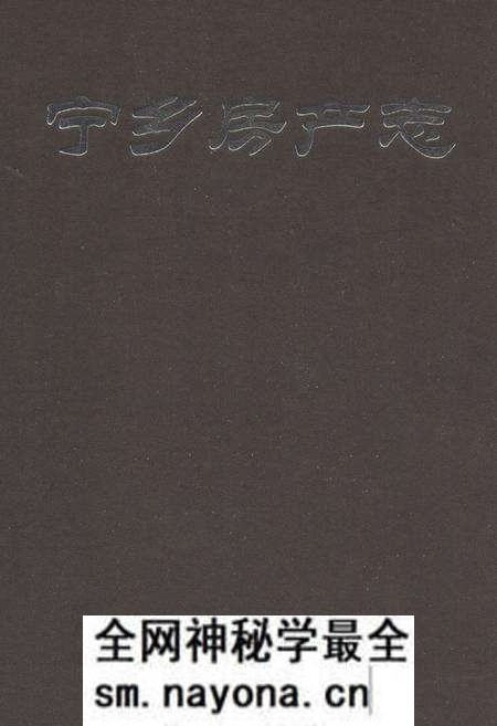 《宁乡房产志》.pdf电子版_湖南省志预览图
