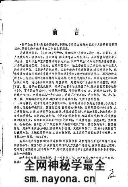 《湖南省新邵县地名录》.pdf电子版_湖南省志预览图2 《湖南省新邵县地名录》.pdf电子版_湖南省志预览图2