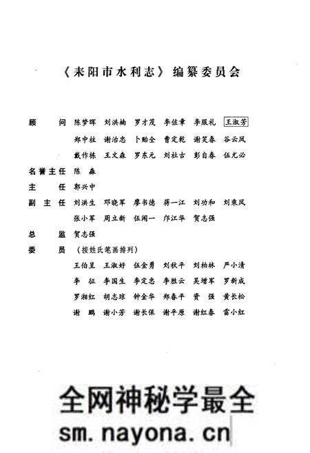 《耒阳市水利志》.pdf电子版_湖南省志预览图2 《耒阳市水利志》.pdf电子版_湖南省志预览图2