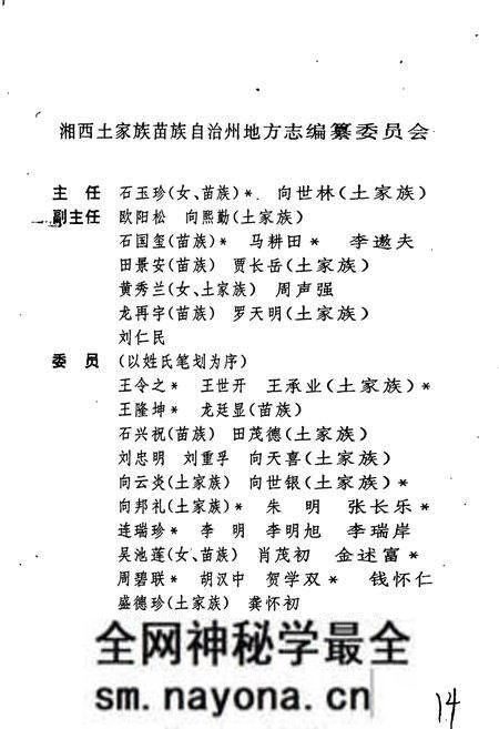 《湘西土家族苗族自治州志 人民代表大会志》.pdf电子版_湖南省志预览图3 《湘西土家族苗族自治州志 人民代表大会志》.pdf电子版_湖南省志预览图3