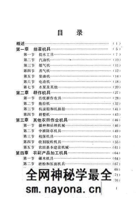 《《常德地区志农机志》》.pdf电子版_湖南省志预览图5 《《常德地区志农机志》》.pdf电子版_湖南省志预览图5