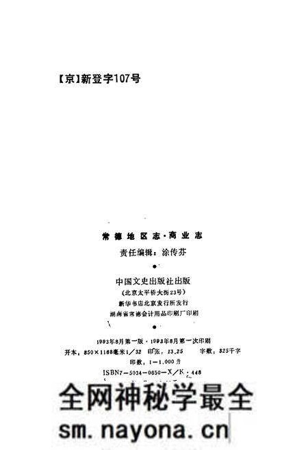 《常德地区志 商业志》.pdf电子版_湖南省志预览图2 《常德地区志 商业志》.pdf电子版_湖南省志预览图2