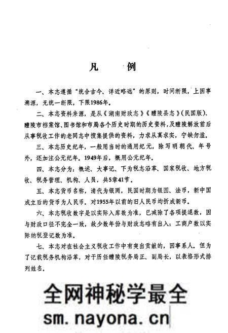 《醴陵税务志》.pdf电子版_湖南省志预览图5 《醴陵税务志》.pdf电子版_湖南省志预览图5