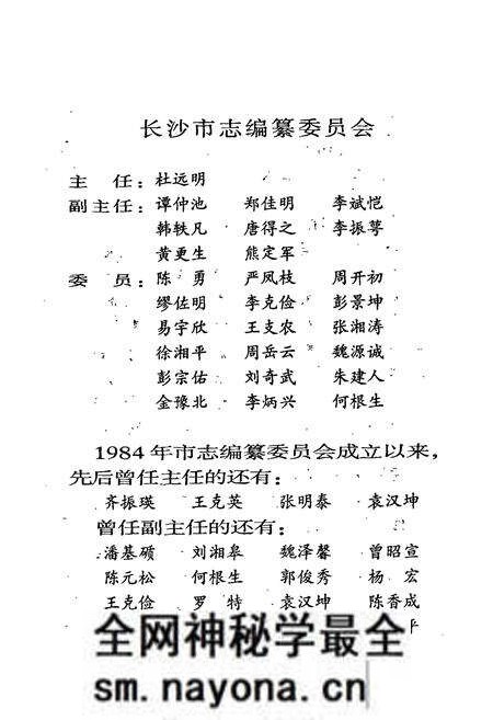 《长沙市志 第六卷》.pdf电子版_湖南省志预览图2