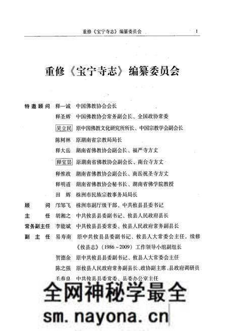 《宝宁寺志(1684-2010)》.pdf电子版_湖南省志预览图2