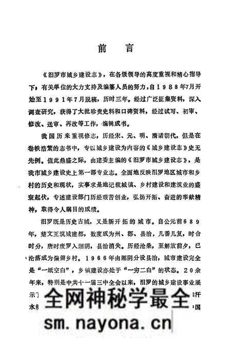 《汨罗市城乡建设志》.pdf电子版_湖南省志预览图2 《汨罗市城乡建设志》.pdf电子版_湖南省志预览图2