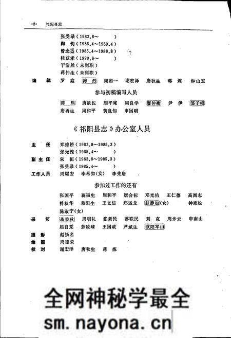 《祁阳县志》.pdf电子版_湖南省志预览图4 《祁阳县志》.pdf电子版_湖南省志预览图4