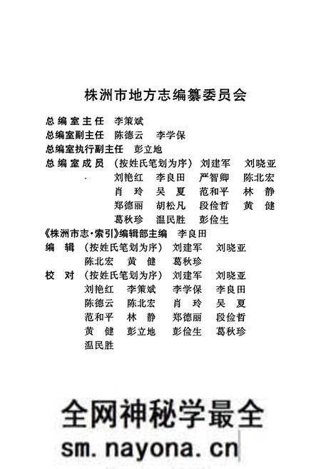 《株洲市志 第十六册 索引》.pdf电子版_湖南省志预览图3 《株洲市志 第十六册 索引》.pdf电子版_湖南省志预览图3