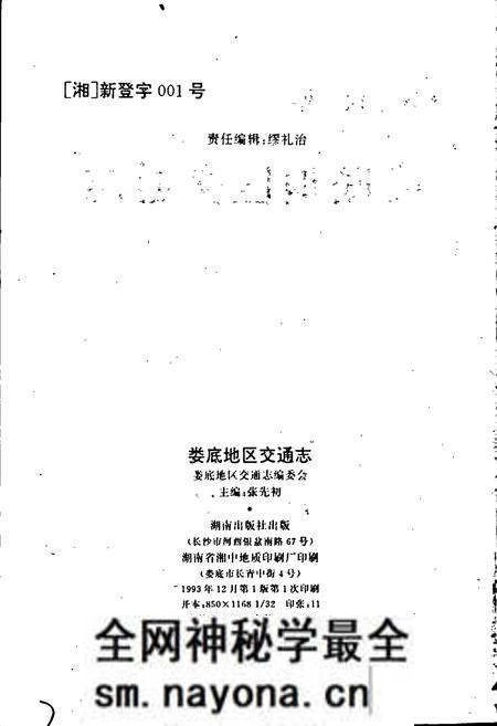 《娄底地区交通志》.pdf电子版_湖南省志预览图2 《娄底地区交通志》.pdf电子版_湖南省志预览图2