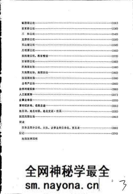 《汉寿县地名志》.pdf电子版_湖南省志预览图5 《汉寿县地名志》.pdf电子版_湖南省志预览图5