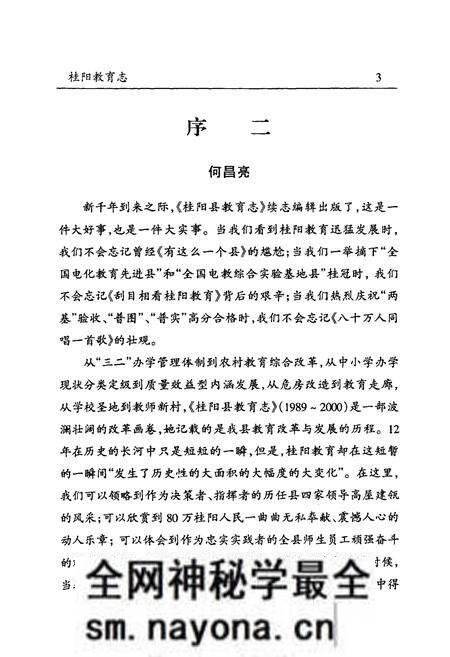 《桂阳县教育志(1989-2000)》.pdf电子版_湖南省志预览图5 《桂阳县教育志(1989-2000)》.pdf电子版_湖南省志预览图5