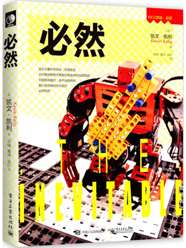 《必然》封面图片